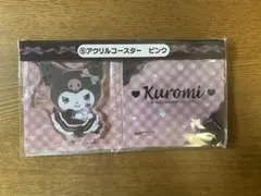 【新品未開封】クロミ 当りくじ 一番くじ アクリルコースター(ピンク)