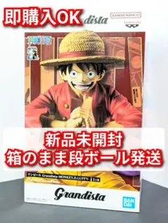 【即購入️⭕️】ワンピースGrandista モンキー・D・ルフィ フィギュア