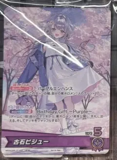 古石ビジュー 直筆サイン入りポストカード 数量限定版 新品未開封