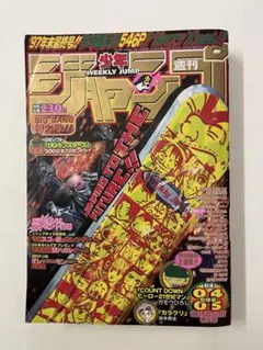 週刊少年ジャンプ 1998年 4・5合併号 スペシャルカレンダー - メルカリ