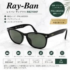 【美品】Ray-Ban RB2184F 偏光レンズ 黒 アジアンフィット