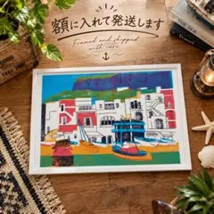 アンクルトリス　柳原良平　『カプリ』おしゃれなフレーム入りポスター