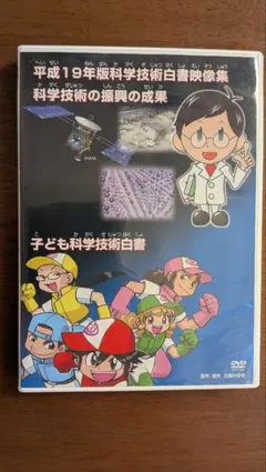어린이 과학 기술 백서 비디오 컬렉션 DVD