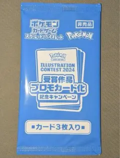 ポケモンカード 熱風のアリーナ プロモパック　特別パック