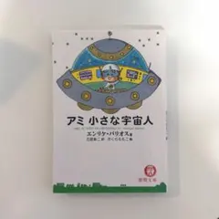 2026年最新】アミ小さな宇宙人の人気アイテム - メルカリ