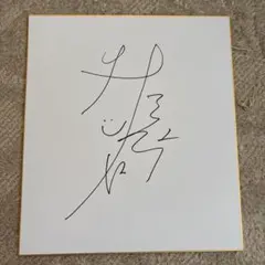NECレッドロケッツ川崎 佐藤淑乃 直筆サイン入り色紙 - メルカリ