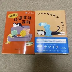 ほどほど快適生活百科