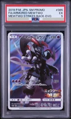 PSA8】ポケモンカード アーマードミュウツー365/SM-P - メルカリ