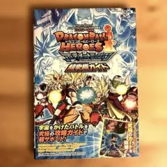 ドラゴンボールヒーローズアルティメットミッションX超究極Xガイド