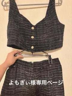 よもぎぃ様専用ページ