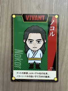 VIVANT CoCo壱番屋 限定オリジナルカード ノコル