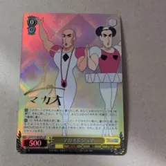 2025年最新】マカオ ジョマ サインの人気アイテム - メルカリ