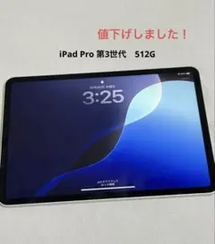 ⭐️今だけ値下げ⭐️Apple iPad Pro 第3世代512GB Apple iPad Pro 11-inch Wi-Fi Only 512GB (2021, 3rd