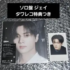 ENHYPEN 宵 -YOI-【メンバーソロジャケット盤】【JAY】 【CD 】