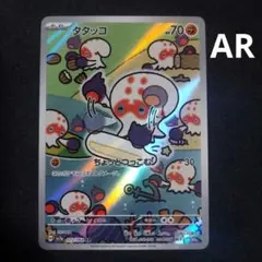 【匿名発送】 タタッコ AR SV7a 楽園ドラゴーナ 072/064