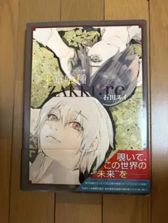 2026年最新】東京喰種 初版の人気アイテム - メルカリ
