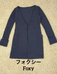 フォクシー カーディガン