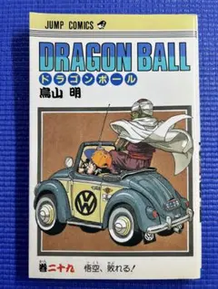 初版　ドラゴンボール 第29巻 鳥山明