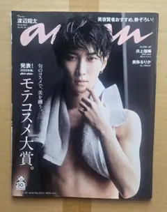 anan　No. 2213　(2020.8.26)　渡辺翔太