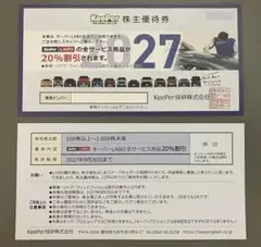 2026年最新】keeper技研 株主優待の人気アイテム - メルカリ