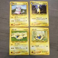 ポケモンカード 旧裏面 メリープ モココ デンリュウ 4枚セットのサムネイル