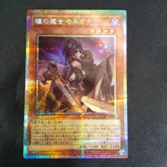 2026年最新】モルガ 遊戯王の人気アイテム - メルカリ