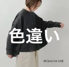 2026年最新】mizuiro ind バックギャザーワイドシャツの人気アイテム