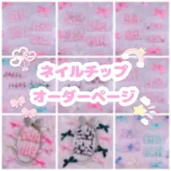 量産型 地雷系 ネイルチップ オーダー ページ 女児 ピンク