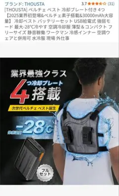 未使用】AFXBoots ペルチェベスト 2基 20000mAh 冷却ベスト | Mercari