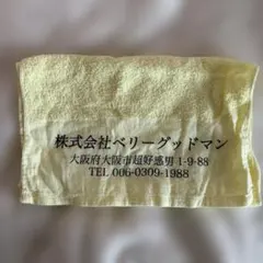 ベリーグッドマン タオルのサムネイル