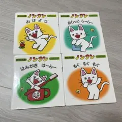 中古品 ノンタン 絵本 赤ちゃん版 まとめ 4冊 おはよう