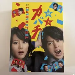 2026年最新】特上カバチ dvd-box〈6枚組〉の人気アイテム - メルカリ