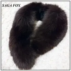 新品未使用✨SAGA FOX サガフォックスファー ティペット マフラー 襟巻き