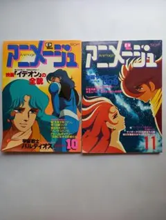 2026年最新】アニメージュ1980の人気アイテム - メルカリ