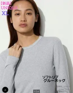 【新品】UNIQLO ソフトリブクルーネック 長袖 XL