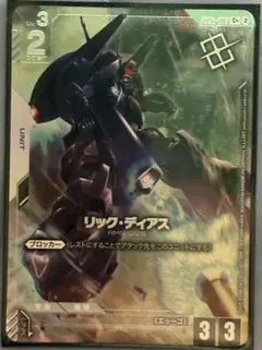 ガンダムカードゲーム　リック・ディアス　パラレル　優勝プロモ リックディアス 優勝プロモ パラレル ガンダムカードゲームゲーム