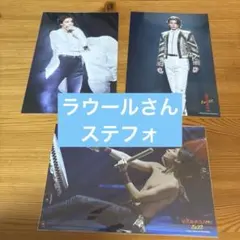 ラウール　滝沢歌舞伎ZERO2022 ステージフォト　3枚セット