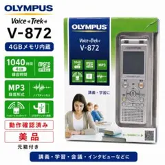 ☆未使用品☆極美品 OLYMPUS Voice-Trek V-872 149 - メルカリ