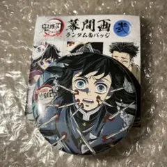 鬼滅の刃 全集中展 幕間画 缶バッジ 弐 時透無一郎 刀鍛冶の里編 ②