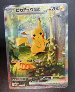 店舗にて鑑定済極美品】ピカチュウex SAR MEGA スタートデッキ100