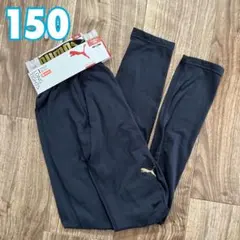 《新品》PUMA プーマ ロングタイツ ブラック インナーパンツ 150