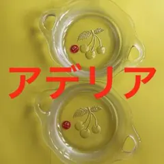 ADERIA GLASS アデリア 昭和レトロ ガラス皿 2枚セット　当時もの