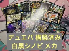 2026年最新】白黒メカ デッキの人気アイテム - メルカリ