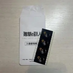 進撃の巨人 映画 特典 エレン ミカサ アルミン