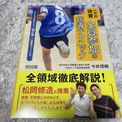公認ジュニアスポーツ指導員専門科目テキスト - メルカリ