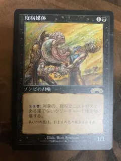 mtg 疫病媒体/Plaguebearer EXO 日本語 1枚 - メルカリ