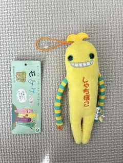 モケケ 名古屋限定 しゃちほこ ぬいぐるみ ストラップ