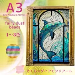 フェアリーダスト☆A3サイズ【fairy09】ダイアモンドアートキット