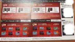 glo グロー 引換券 2枚セット