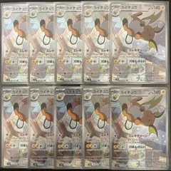 ライチュウ AR 10枚 ポケカ まとめ売り